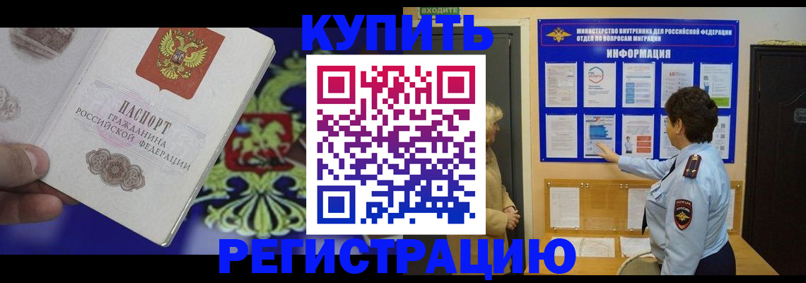 временная регистрация законно в Белогорске