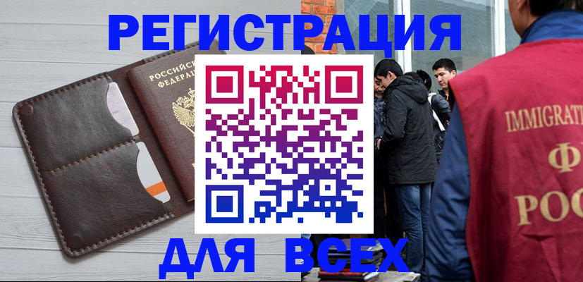 купить прописку в Белогорске